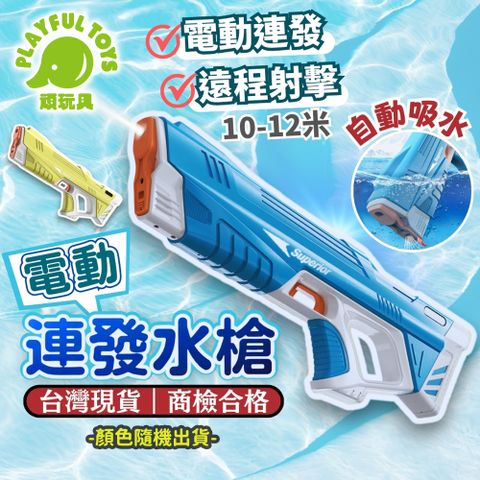 Playful Toys 頑玩具 電動連發水槍 隨機出貨 兒童水槍 戲水玩具 水槍玩具 玩水玩具 夏季必備