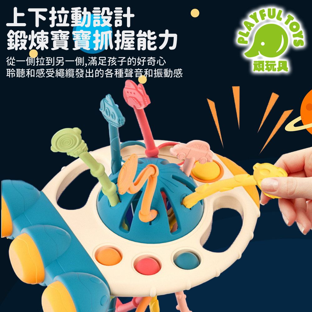 Playful Toys 頑玩具 趣味火箭拉拉樂 (蒙特梭利教具 嬰兒玩具 早教玩具 寶寶安撫 益智遊戲 彌月禮物)