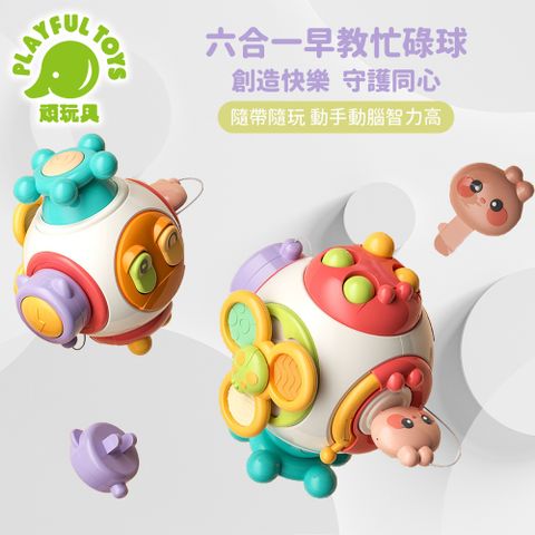 Playful Toys 頑玩具 六合一早教忙碌球 (忙碌板 嬰兒玩具 蒙特梭利玩具 早教玩具 寶寶手抓球 彌月禮物 曼哈頓球)