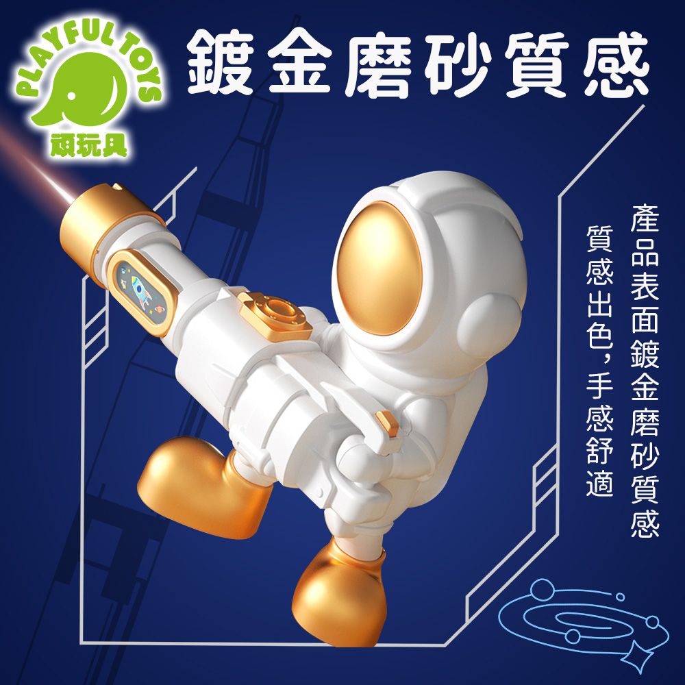 Playful Toys 頑玩具 太空人噴霧玩具槍 噴霧槍 噴霧水槍 兒童玩具 太空人玩具 消毒噴霧槍