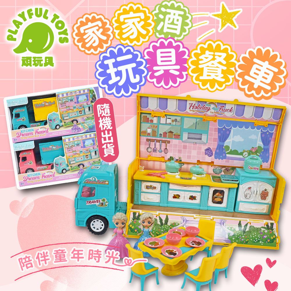 Playful Toys 頑玩具 家家酒玩具餐車 (廚房玩具 公主玩具 娃娃屋玩具 女孩玩具 家家酒 兒童禮物)