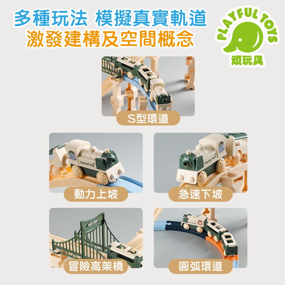 Playful Toys 頑玩具 69PCS雙層軌道火車組