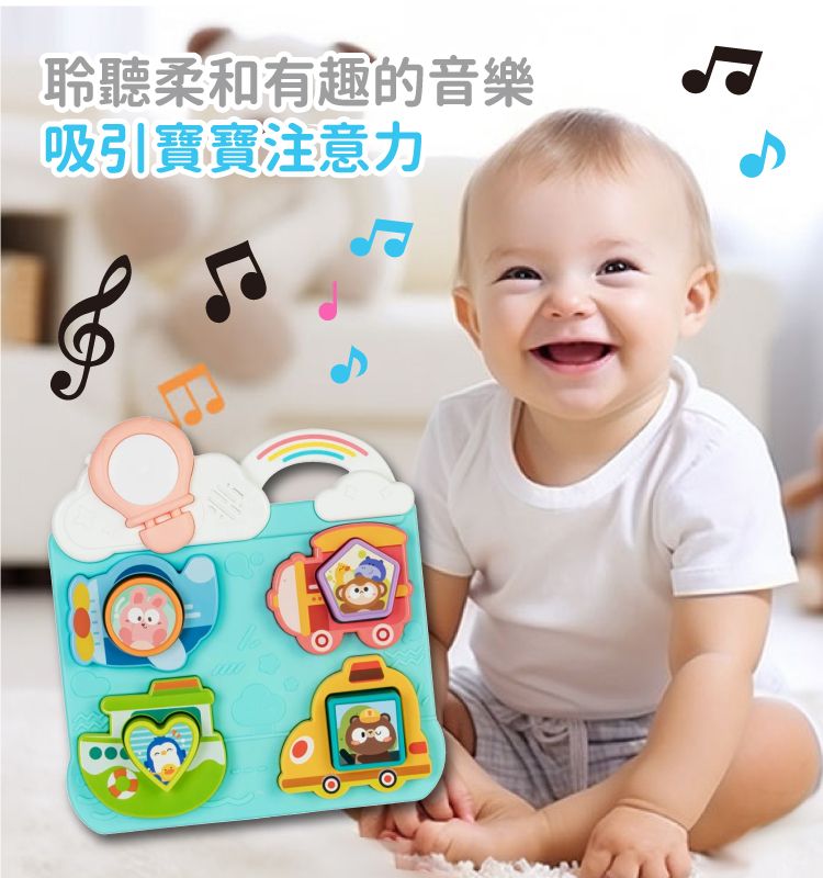 聆聽柔和有趣的音樂吸引寶寶注意力$