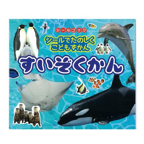 LIEBAM 日本重複貼紙畫冊(知育版)-水族館