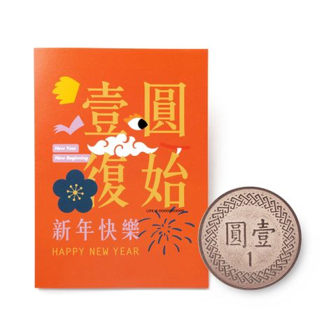 賽先生科學工廠｜超大壹圓硬幣(2024新年包裝)