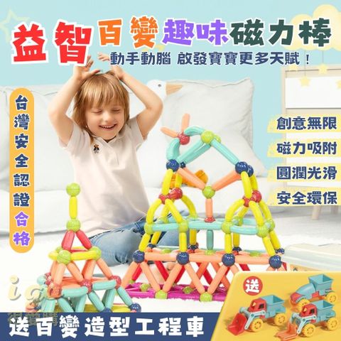 益智磁力積木 64件組 超強磁力 百變磁力棒 無毒材料 防誤吞 磁力棒 百變積木 磁鐵積木