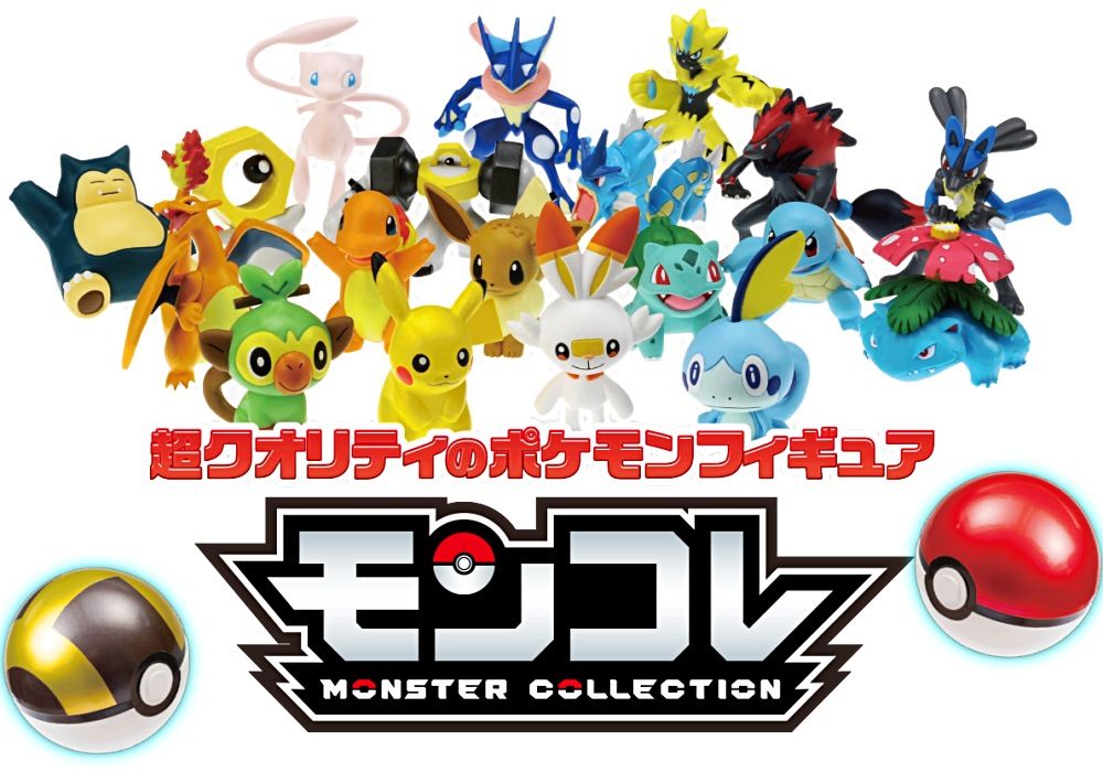 超クオリティのポケモンフィギュアモンコレMONSTER COLLECTION