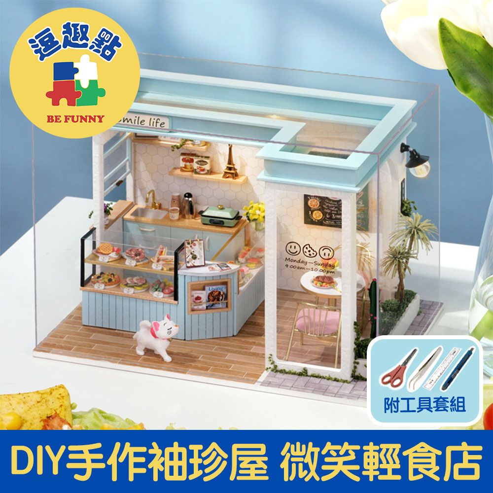  【逗趣點】益智DIY手作袖珍屋微型屋/迷你模型組合屋 微笑輕食館