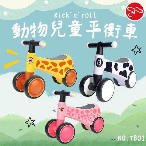 瑪琍歐玩具 Kicknroll 動物兒童平衡車/TB01