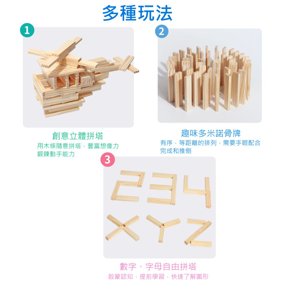 1多種玩法2創意立體拼塔趣味多米諾骨牌用木條隨意拼塔豐富想像力鍛鍊動手能力有序,等距離的排列,需要手眼配合完成和推倒3234數字、字母自由拼塔啟蒙認知,提前學習,快速了解圖形