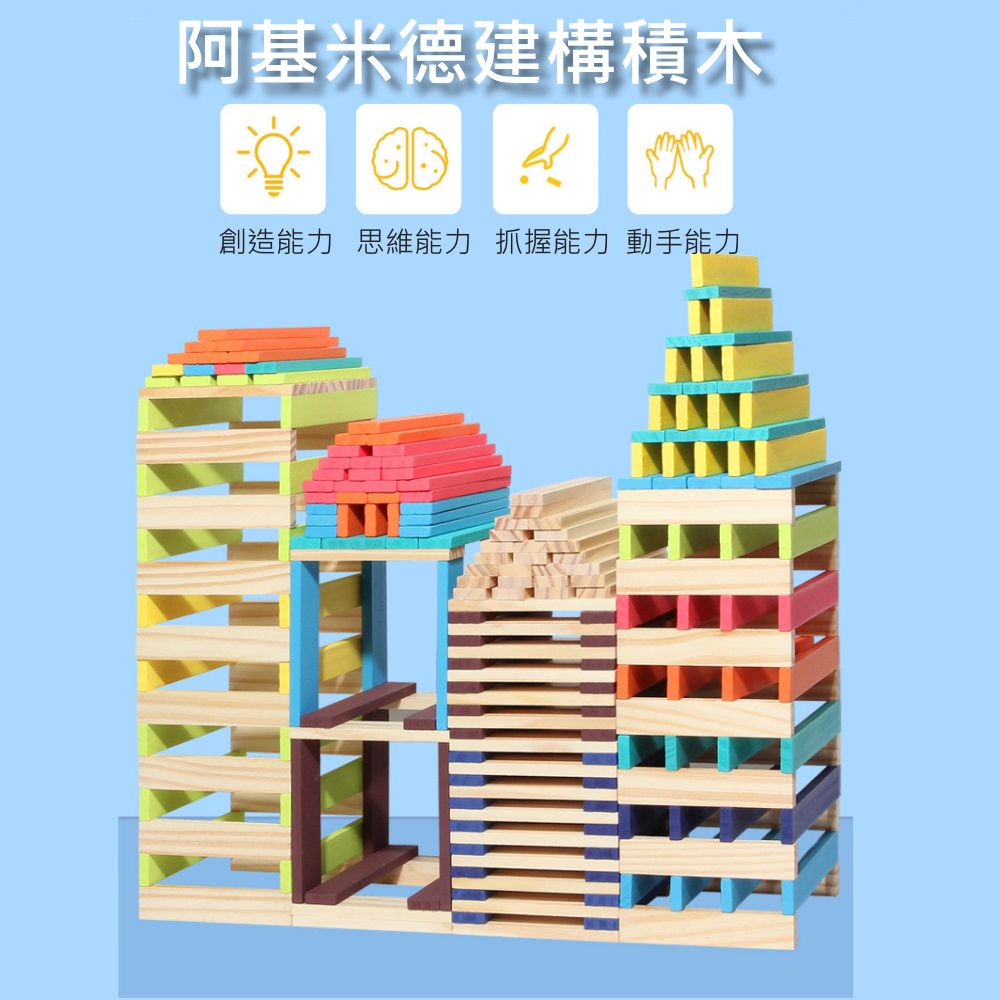 Jigsaw 兒童蒙特梭利建築棒益智積木搭建玩具-原木色