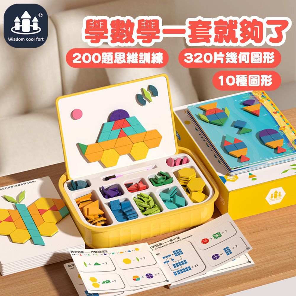 Jigsaw 兒童數學啟蒙教具磁力幾何七巧板拼圖玩具盒裝320片