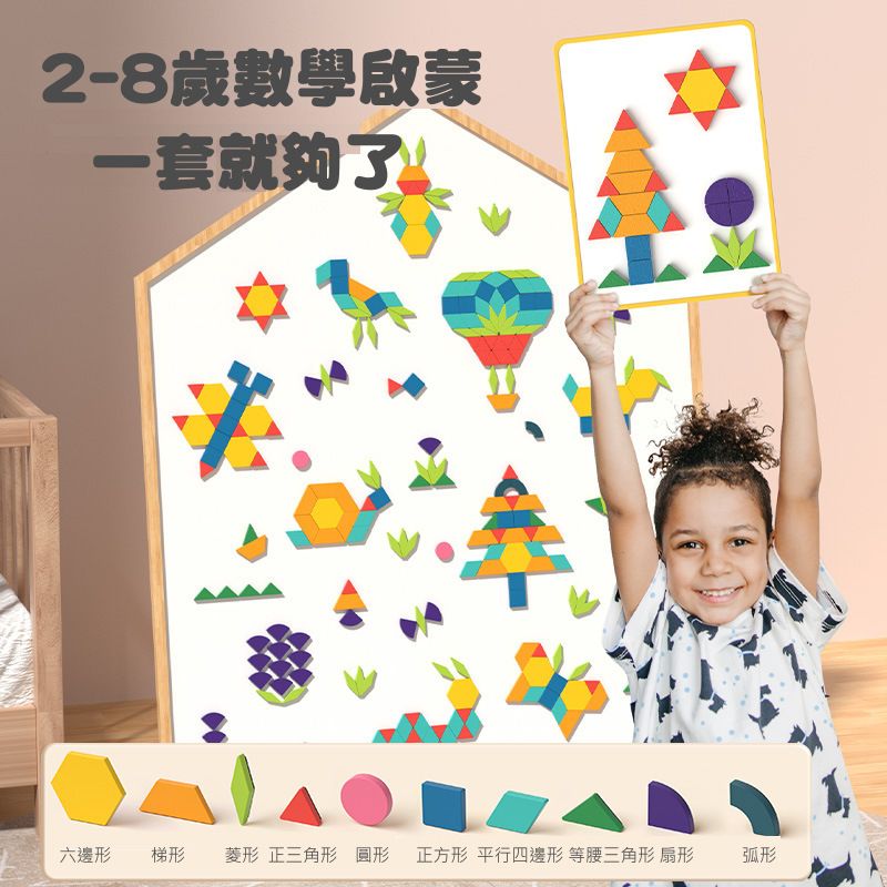 2-8歲數學啟蒙一套就夠了六邊形梯形菱形 正三角形 圓形 正方形 平行四邊形 等腰三角形 扇形弧形