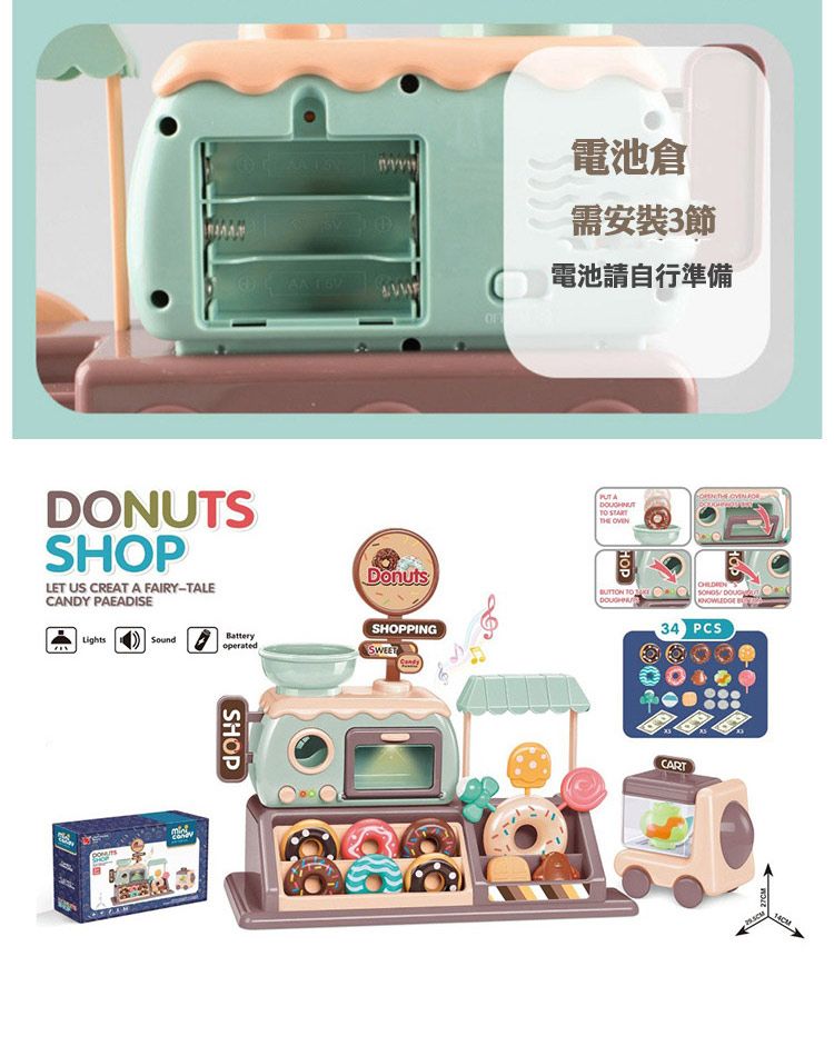 電池倉需安裝3節 電池請自行準備DONUTSSHOPLET US CREAT A FAIRY-TALECANDY PUTA     OVENDonutsHOP SHOPPINGLightsSoundatteryoperatedSHOP  B34 PCSCART