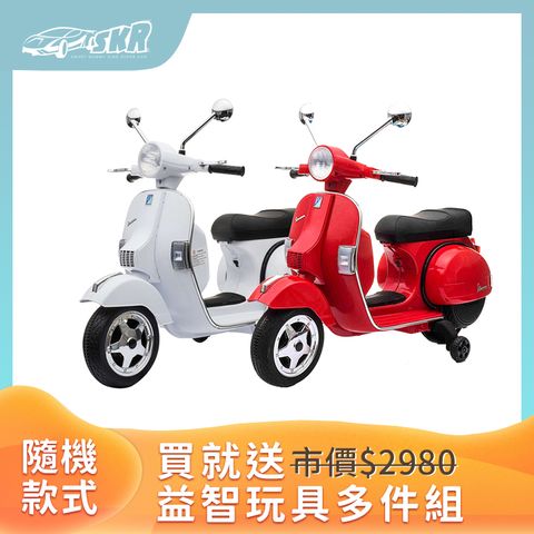 Smartmom 聰明媽咪 【兒童超跑】Vespa 偉士牌 原版授權 兒童電動機車摩托車(PX150兩色可選)