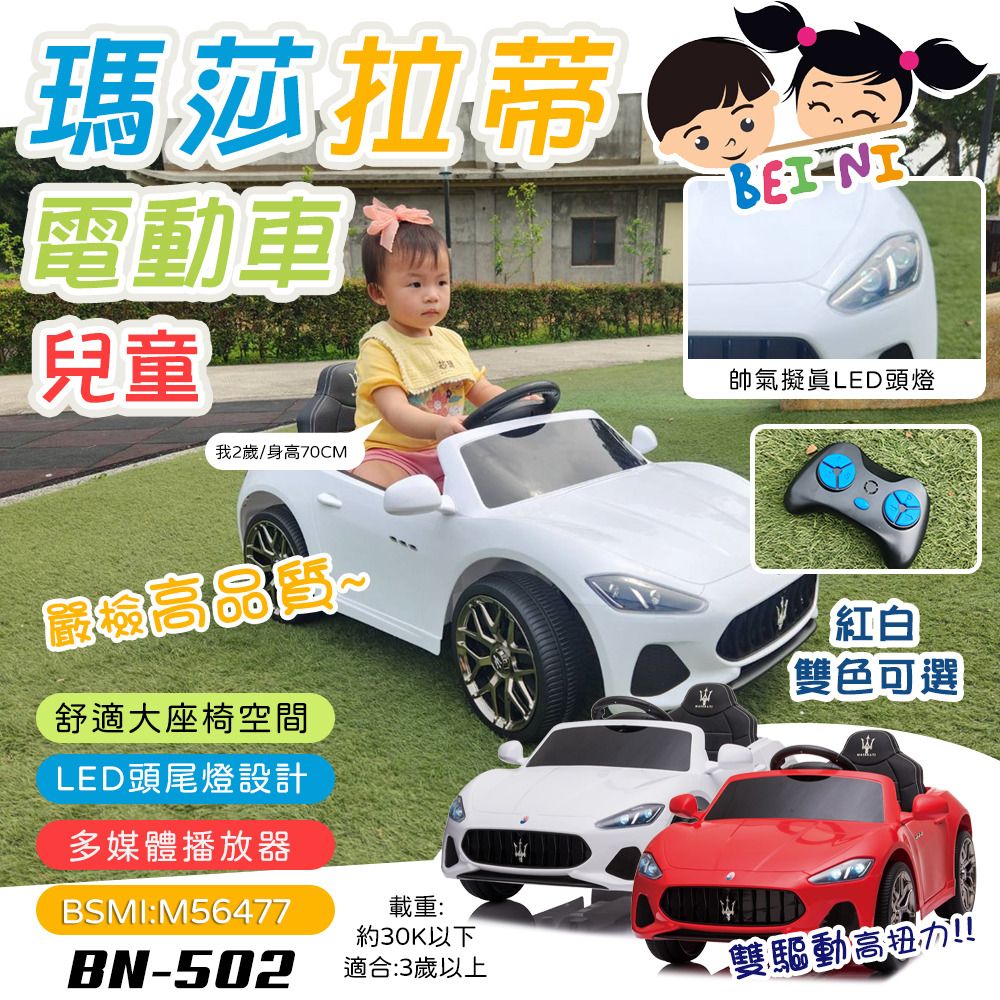  【BEINI貝婗】瑪莎拉蒂雙驅遙控兒童電動車(四輪電動車 兒童電動汽車 敞篷電動車 騎乘玩具車 遙控車/BN-502)