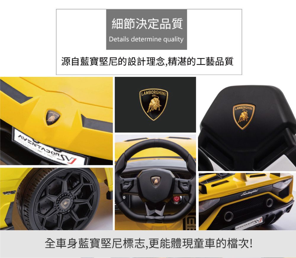 細節決定品質Details determine quality源自藍寶堅尼的設計理念,精湛的工藝品質LAMBORGHINILAMBORGHIN全車身藍寶堅尼標志,更能體現童車的檔次!