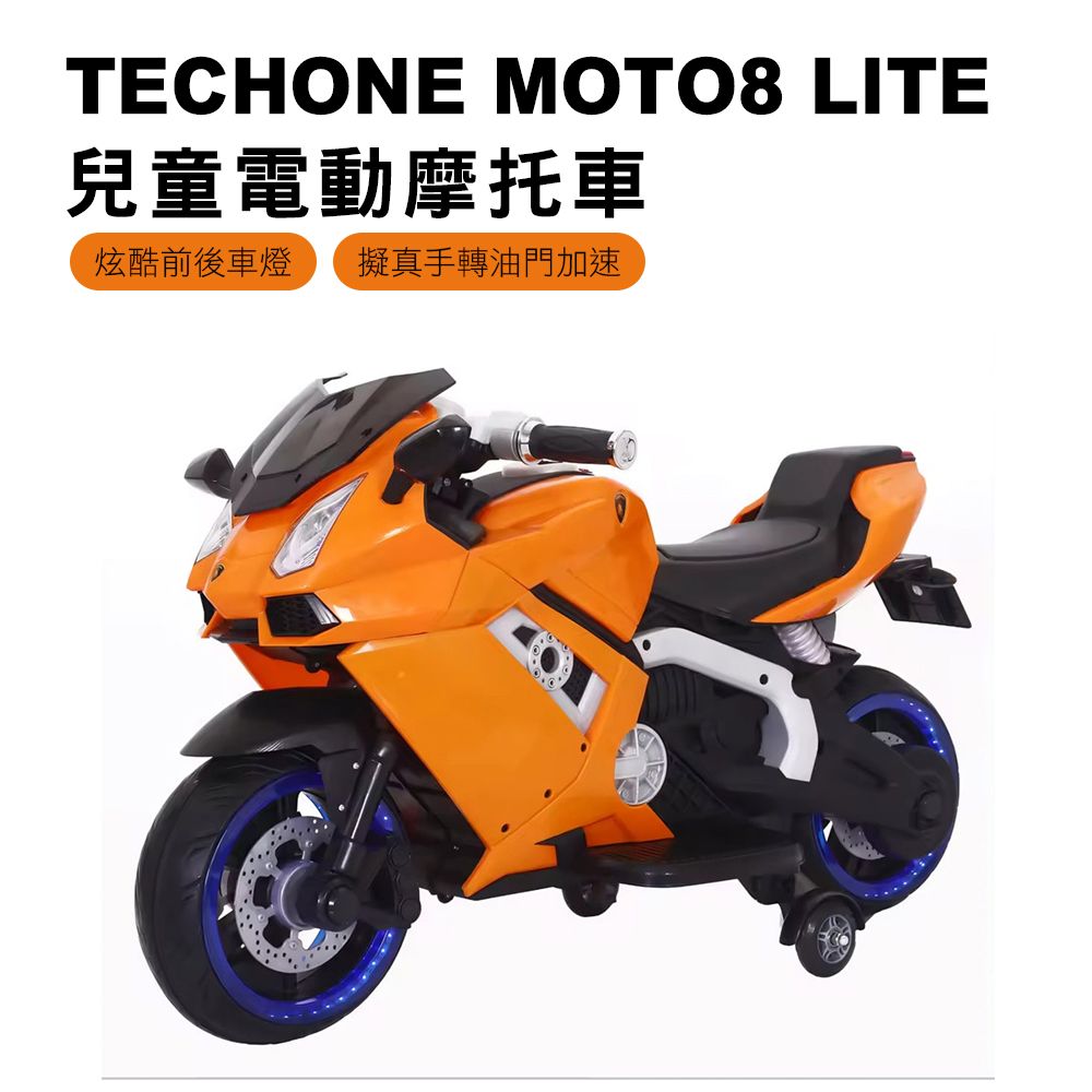 TECHONE MOTO8 LITE 兒童電動機車2+2輔助輪雙驅動充電玩具童車 男女寶寶小孩可坐人電動車充電大號玩具童車