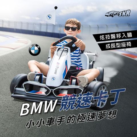 SKR 聰明媽咪兒童超跑 BMW 24v競速卡丁車飄移甩尾 GO Kart(BDM-0978大人小孩皆可玩 兒童電動車)