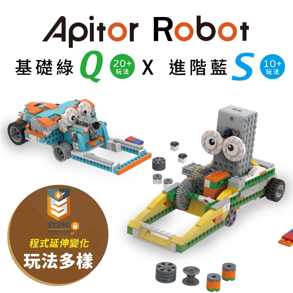 Apitor 樂學程式積木 Robot Q+S(STEAM程式積木)全新30+玩法