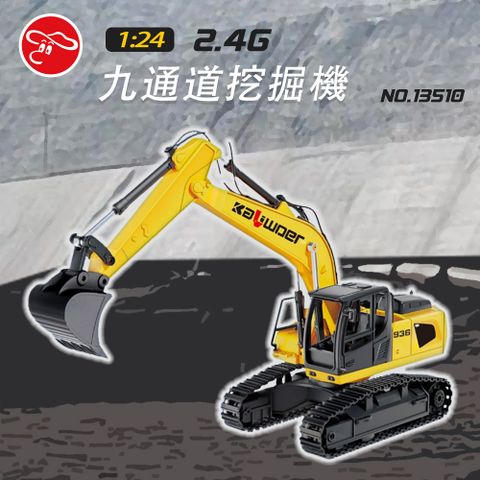 1:24九通道挖掘機/13510