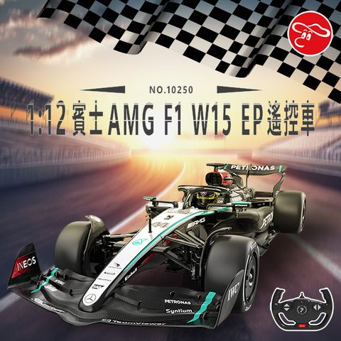 1:12賓士AMG F1 W15 EP遙控車/10250