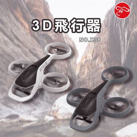 3D飛行器/X38