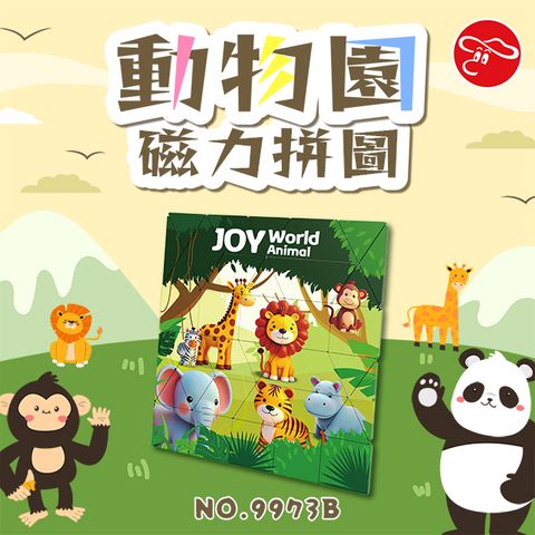【瑪琍歐玩具】動物園磁力拼圖/9973B