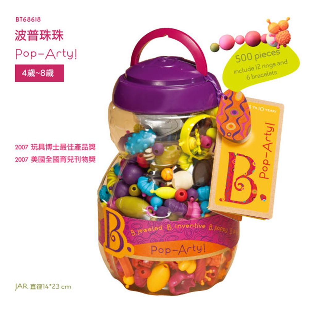 B.Toys 【美國】波普珠珠(500pcs)