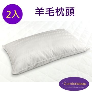 Comfortsleep 舒適羊毛枕頭2入(一對)