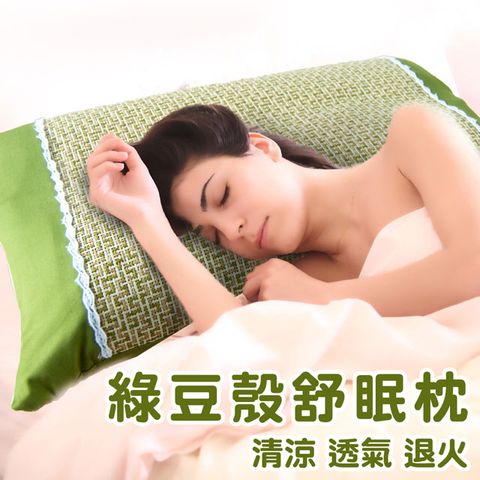 【LASSLEY】亞藤綠豆殼枕-綠色蕾絲(台灣製造)