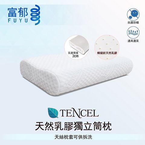 Tencel天絲100% 斯里蘭卡天然乳膠獨立筒彈簧枕【台灣獨家直營工廠彈簧鍍鋅鋼線84顆彈簧】