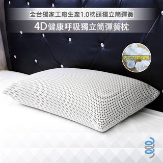 【富郁床墊】4D透氣獨立筒枕頭 (白色)台灣獨家直營工廠彈簧鍍鋅鋼線72顆彈簧