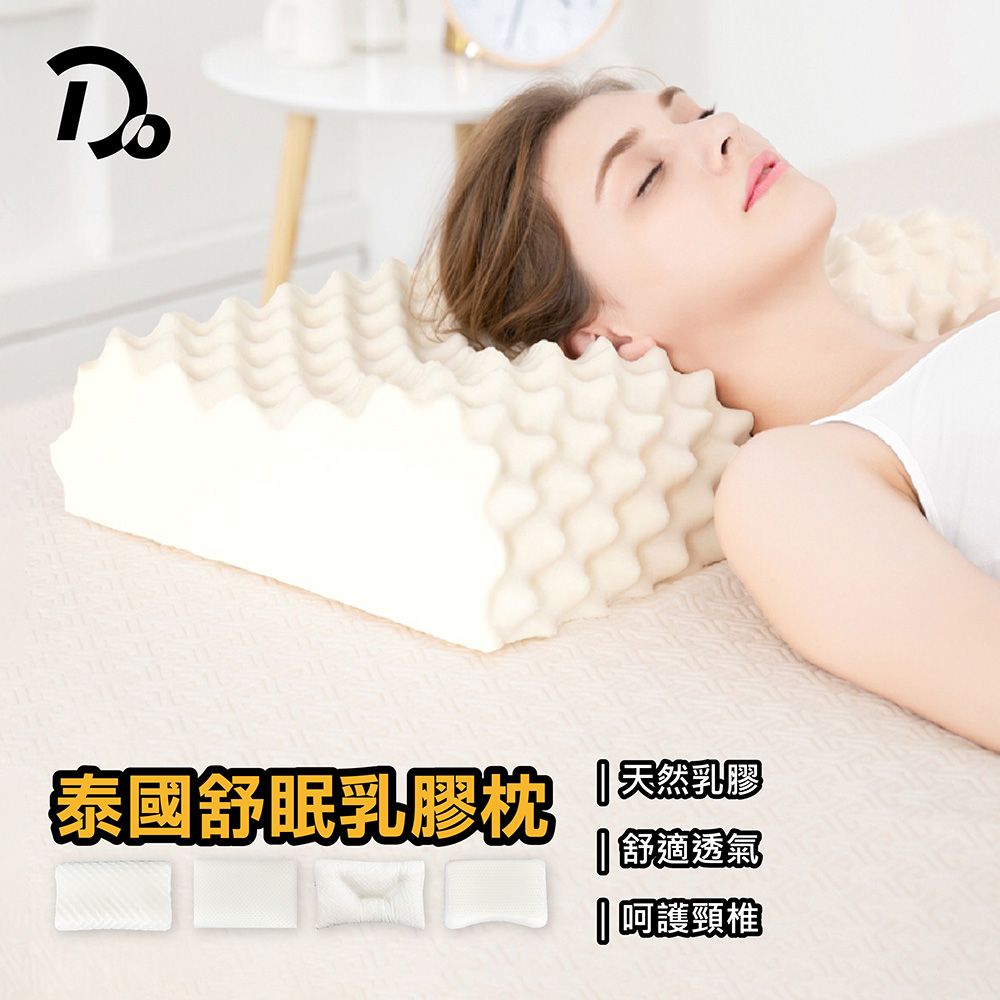  泰國舒眠乳膠枕(人體工學枕/按摩舒壓枕/窩型曲線枕/標準平面枕)