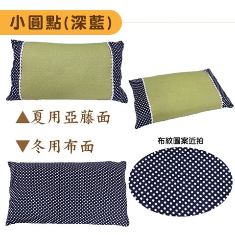 【LASSLEY】亞藤綠豆殼枕-小圓點(深藍)-台灣製造