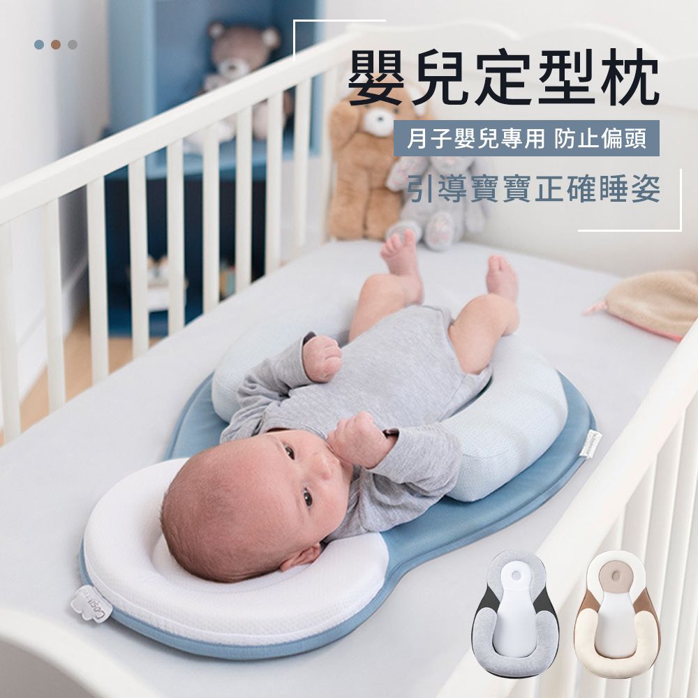  Babily 嬰兒安撫定型枕 - 新生兒防偏頭枕頭