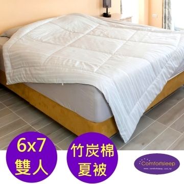 Comfortsleep 6x7尺雙人健康竹炭纖維夏被