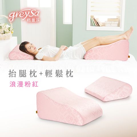 GreySa格蕾莎【抬腿枕+輕鬆枕】《浪漫粉紅》，不讓她的美腿勝過妳