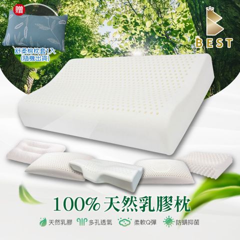 【BEST 貝思特】100%天然乳膠枕_2入(多款型任選)