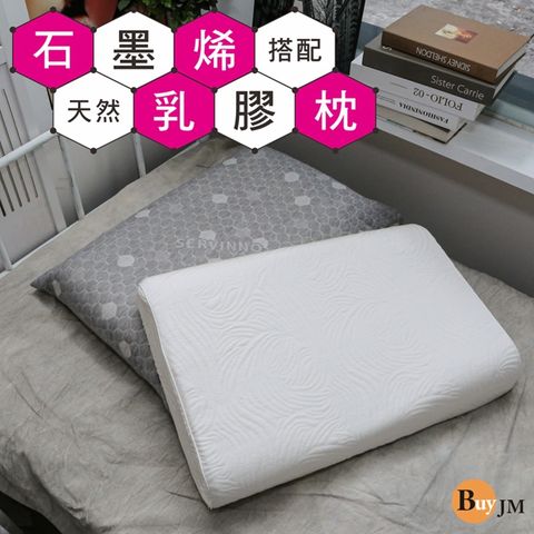 BuyJM 石墨烯遠紅外線枕套記型側睡天然乳膠枕/超導能量枕