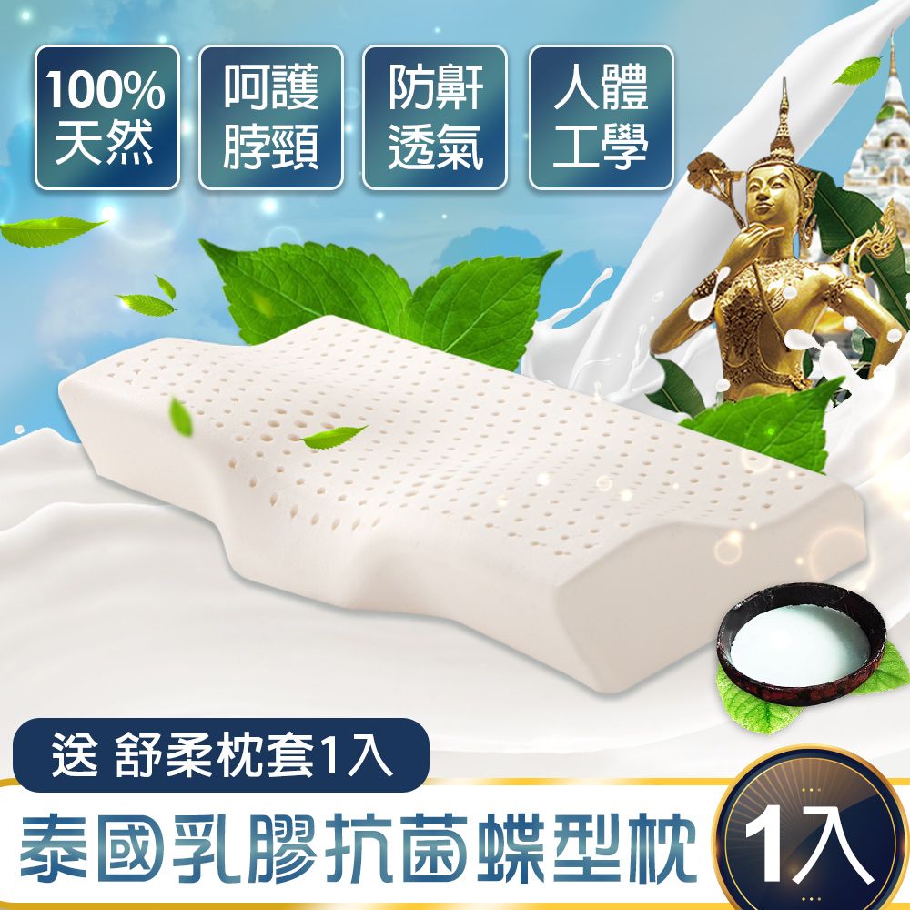 【J-bedtime】泰國100%純天然抗菌蝶型乳膠枕頭1入-暢通呼吸系列(蝶型款)