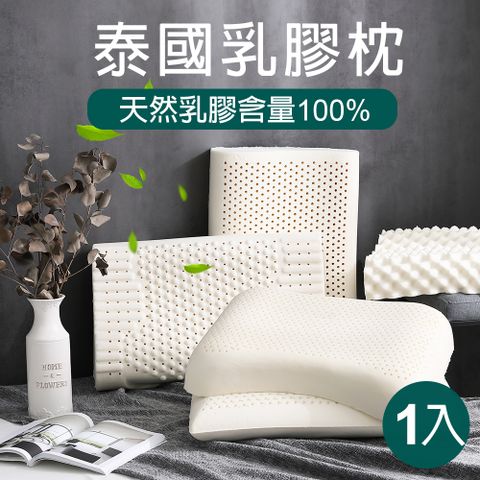 【J-bedtime】泰國100%純天然抗菌乳膠枕頭1入(人體工學/平面型/按摩舒壓型/養顏美容)