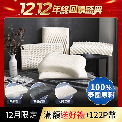 【J-bedtime】泰國100%純天然抗菌乳膠枕頭2入(人體工學/平面型/按摩舒壓型/養顏美容)