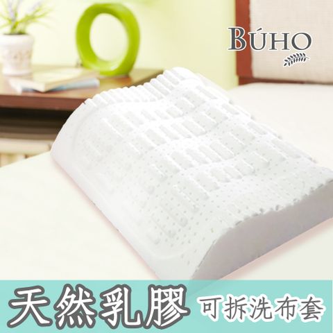 【BUHO布歐】人體工學護背功能乳膠枕(1入)