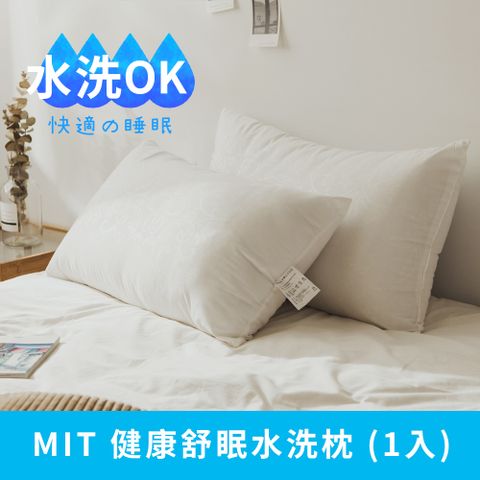 日和賞 MIT 健康舒眠水洗枕 (1入)