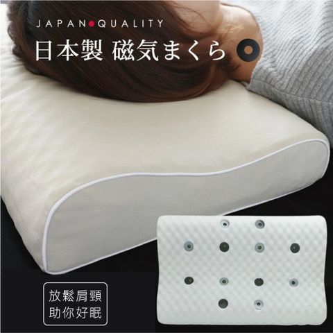 日本製 磁石機能保健枕頭 12顆 Ferrite 永久磁石 睡好覺 頸部放鬆 耐用