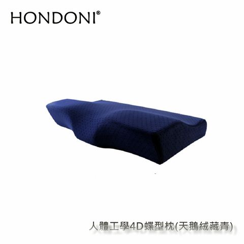 HONDONI 新款4D蝶型枕