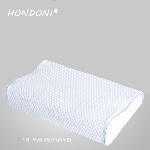 HONDONI 人體工學5D波浪枕