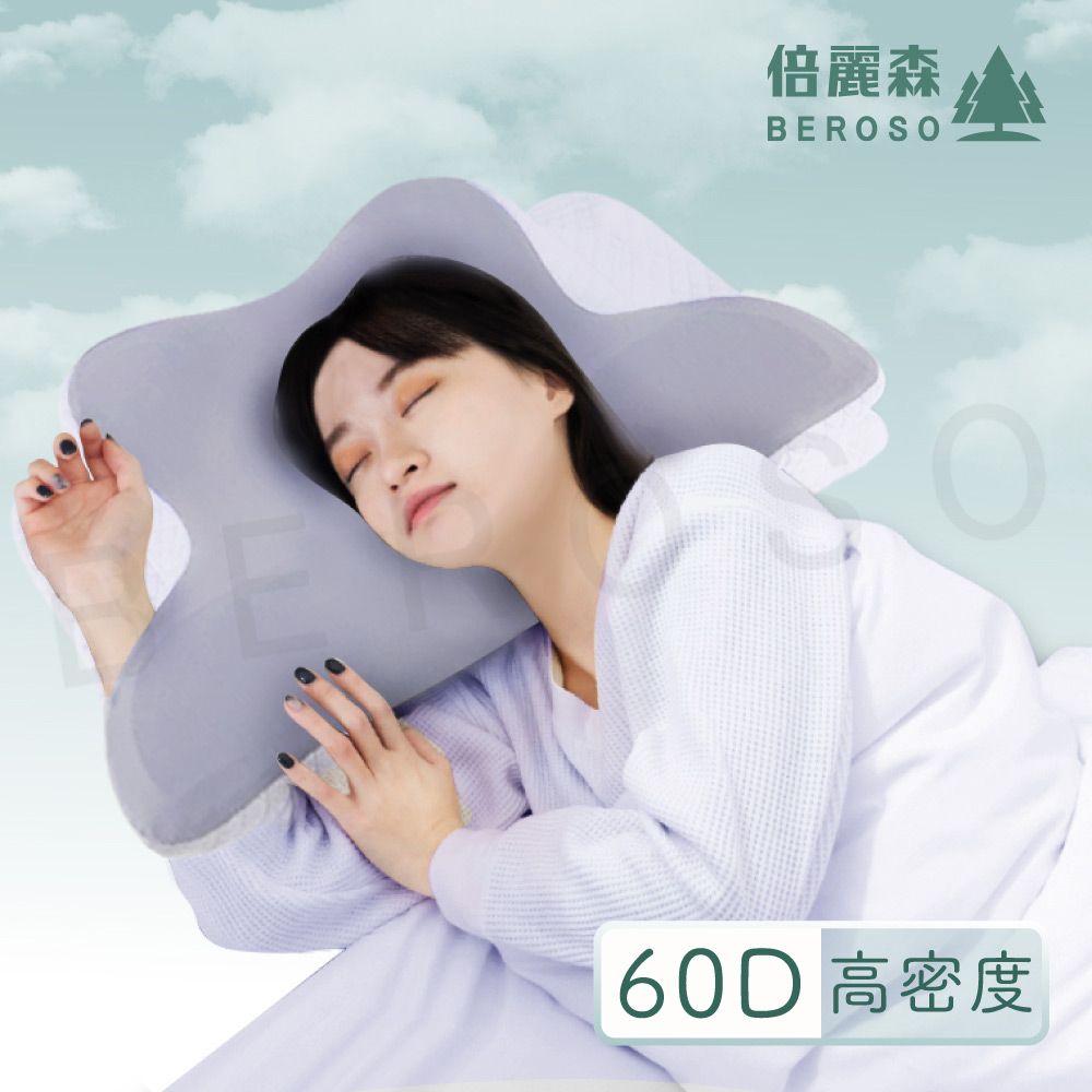 Beroso 倍麗森 奢眠深睡雲朵防鼾護頸益眠記憶枕頭