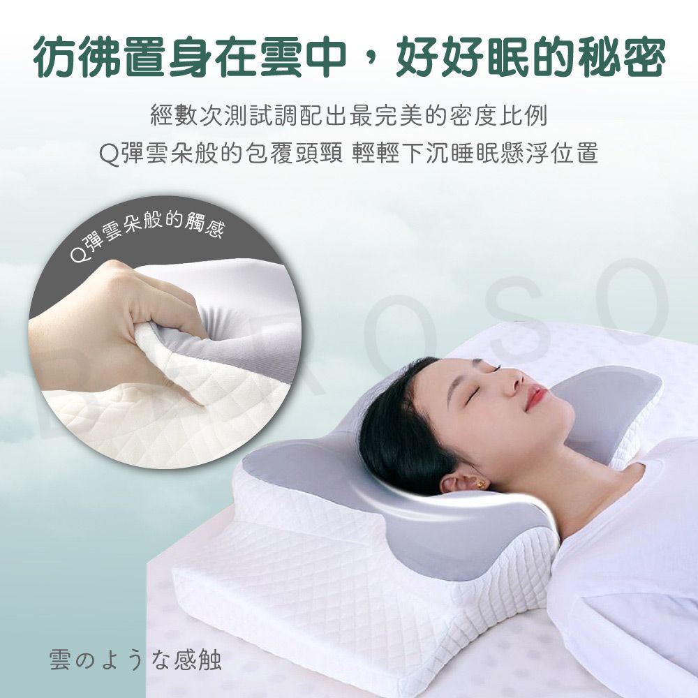 Beroso 倍麗森 奢眠深睡雲朵防鼾護頸益眠記憶枕頭